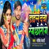 About Dail Debau Rang Chhouri Ge Song